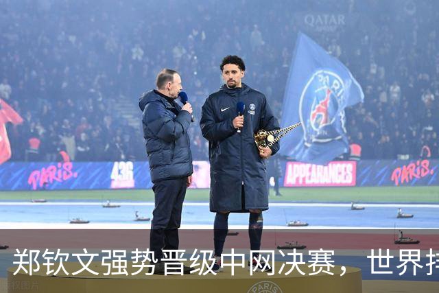 郑钦文强势晋级中网决赛，世界排名飙升至第28位